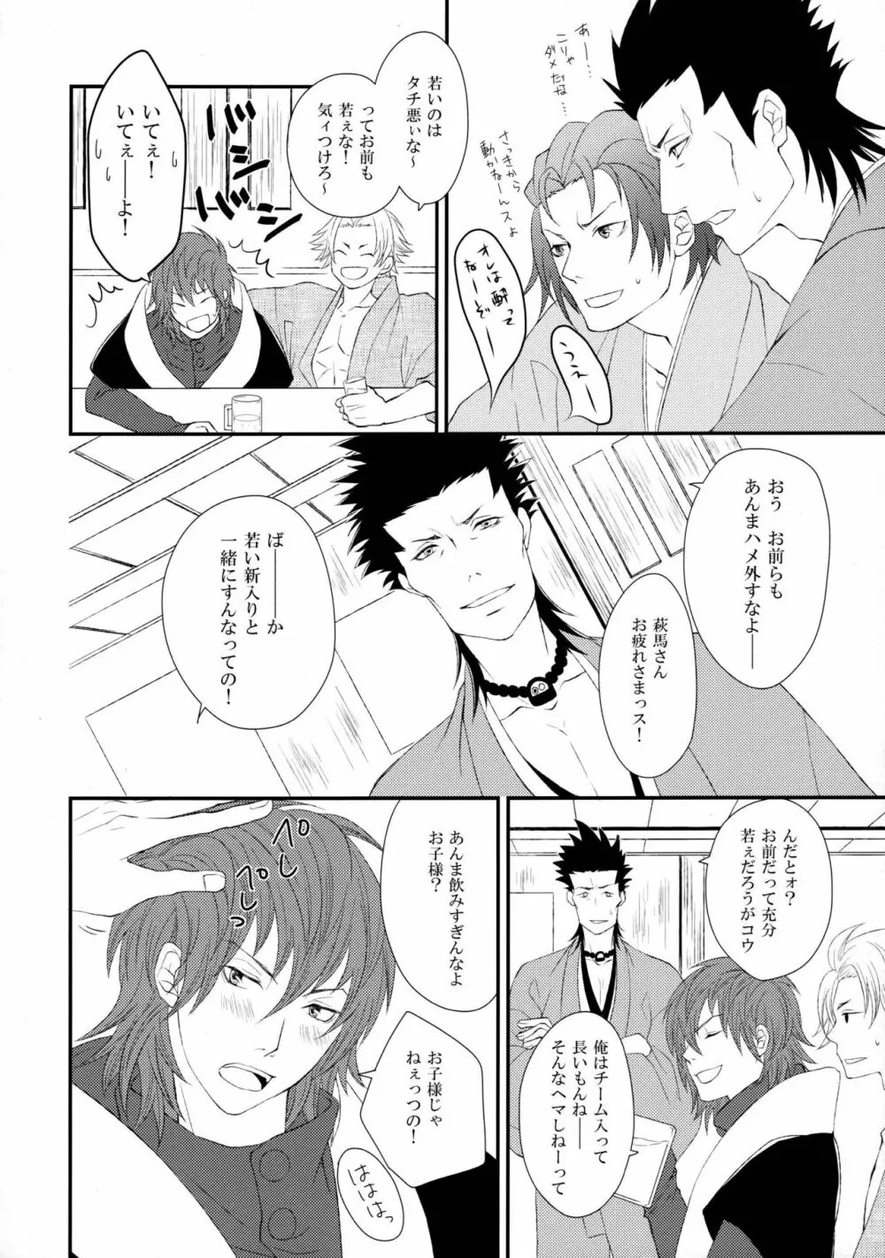 片恋時雨 Page.5