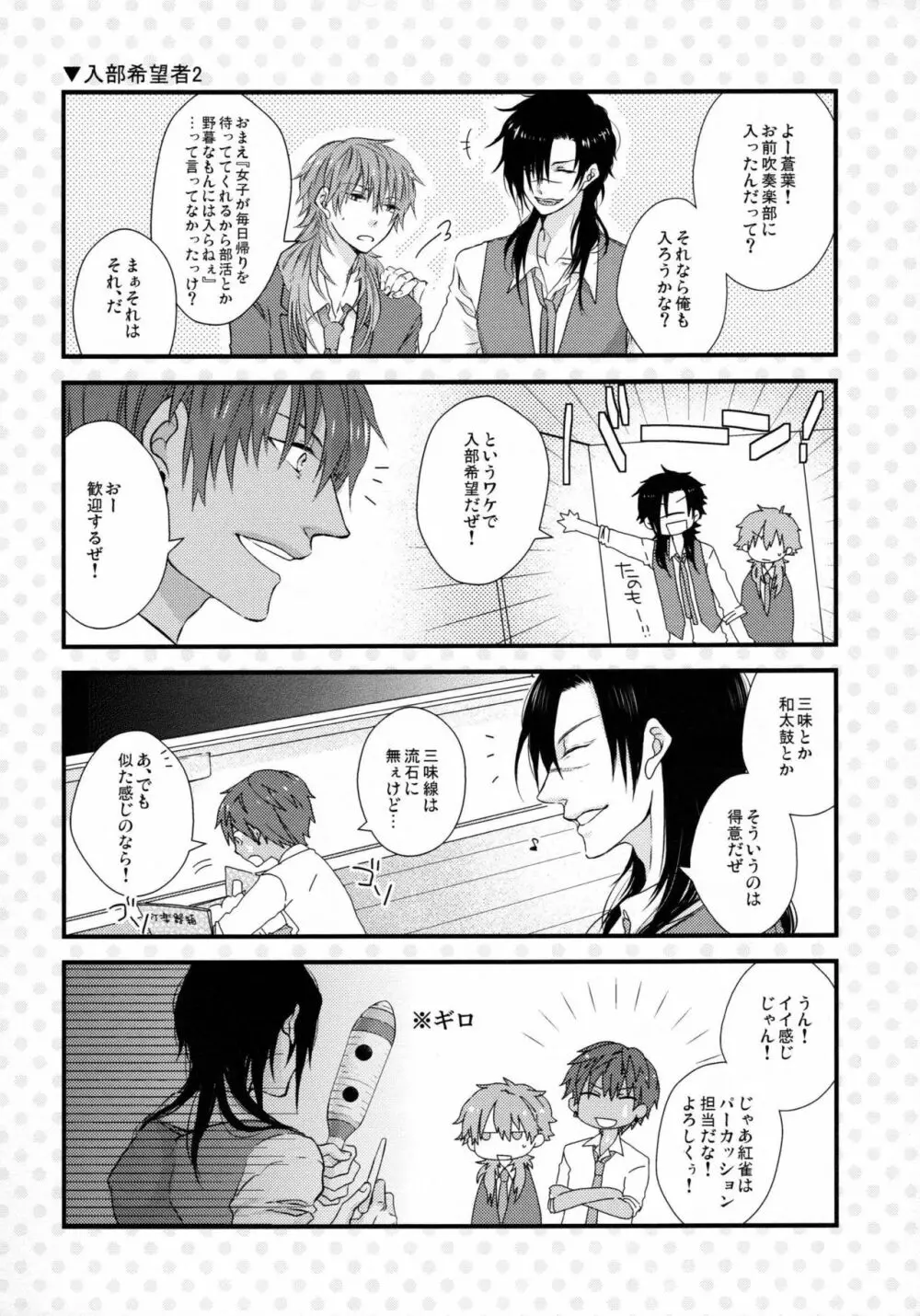 ようこそ!キラル学園吹奏楽部 Page.13