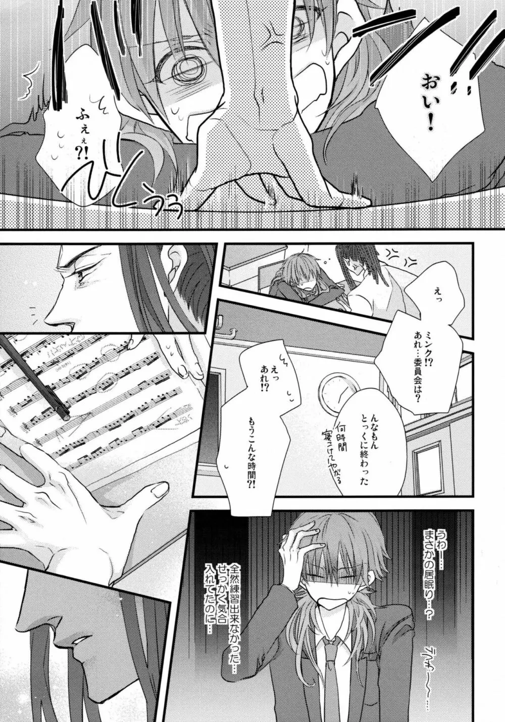 ようこそ!キラル学園吹奏楽部 Page.20