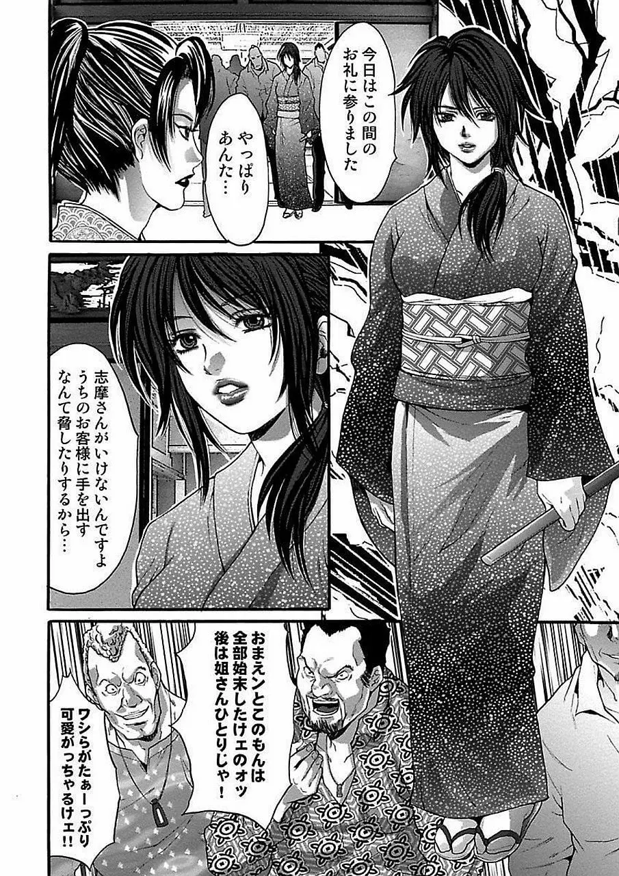 尾山泰永自選傑作集 Page.100