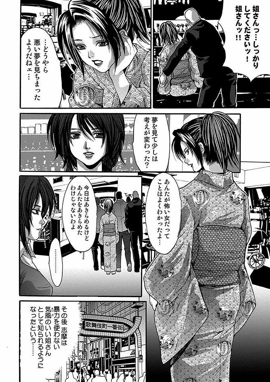 尾山泰永自選傑作集 Page.110