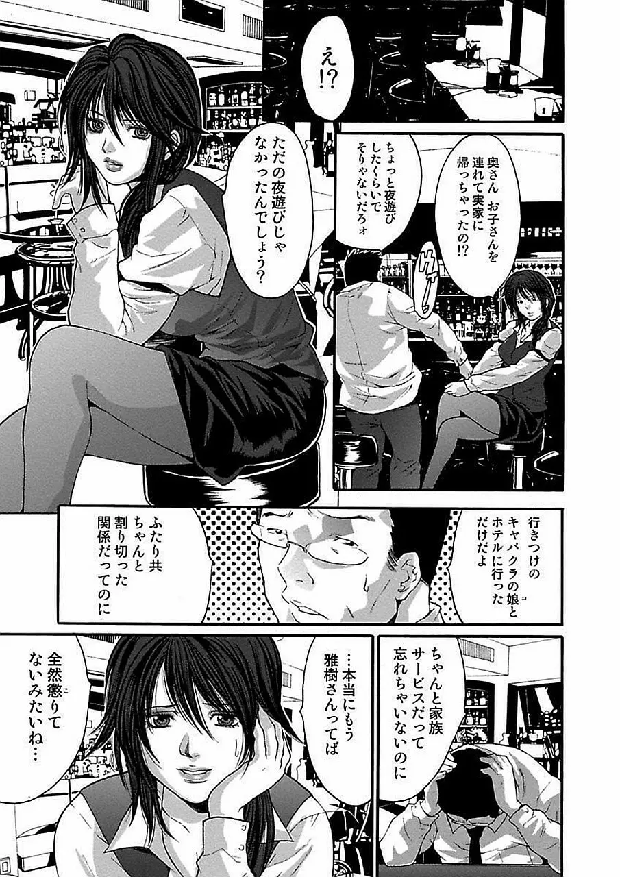 尾山泰永自選傑作集 Page.113