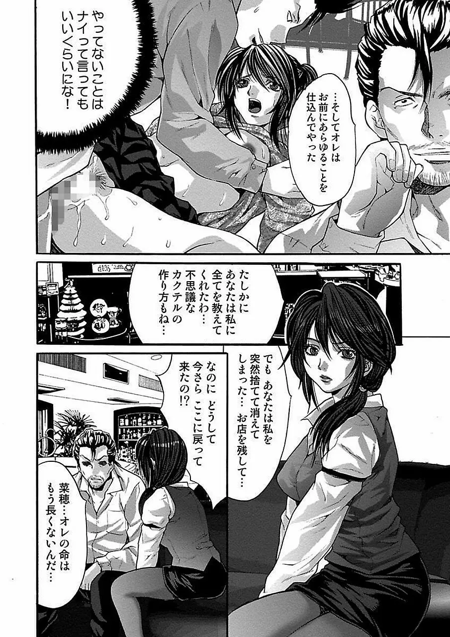 尾山泰永自選傑作集 Page.144