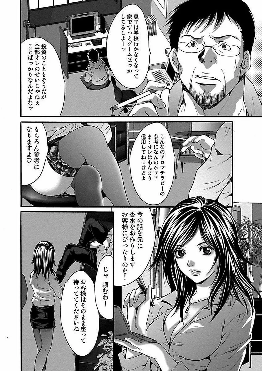 尾山泰永自選傑作集 Page.150