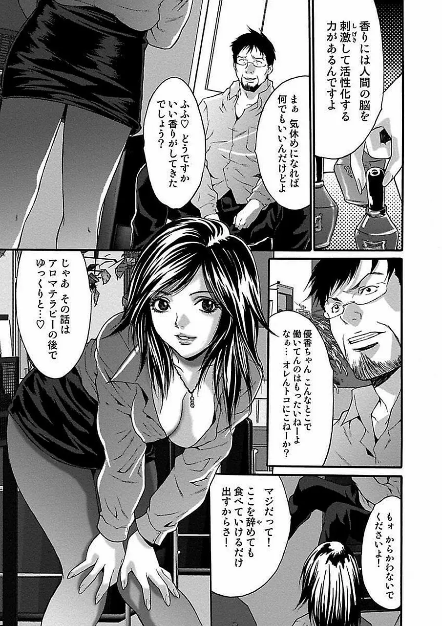 尾山泰永自選傑作集 Page.151