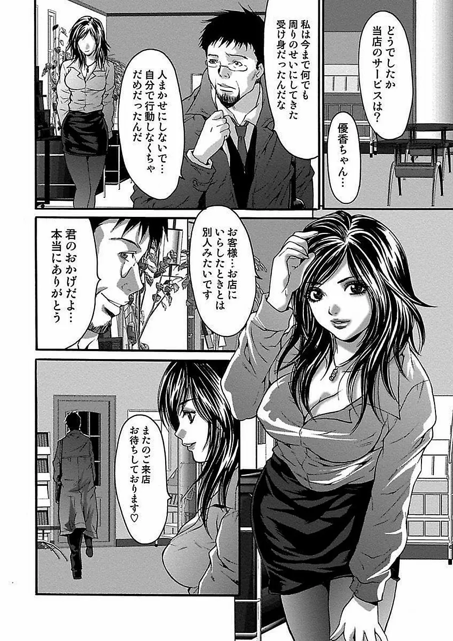 尾山泰永自選傑作集 Page.164