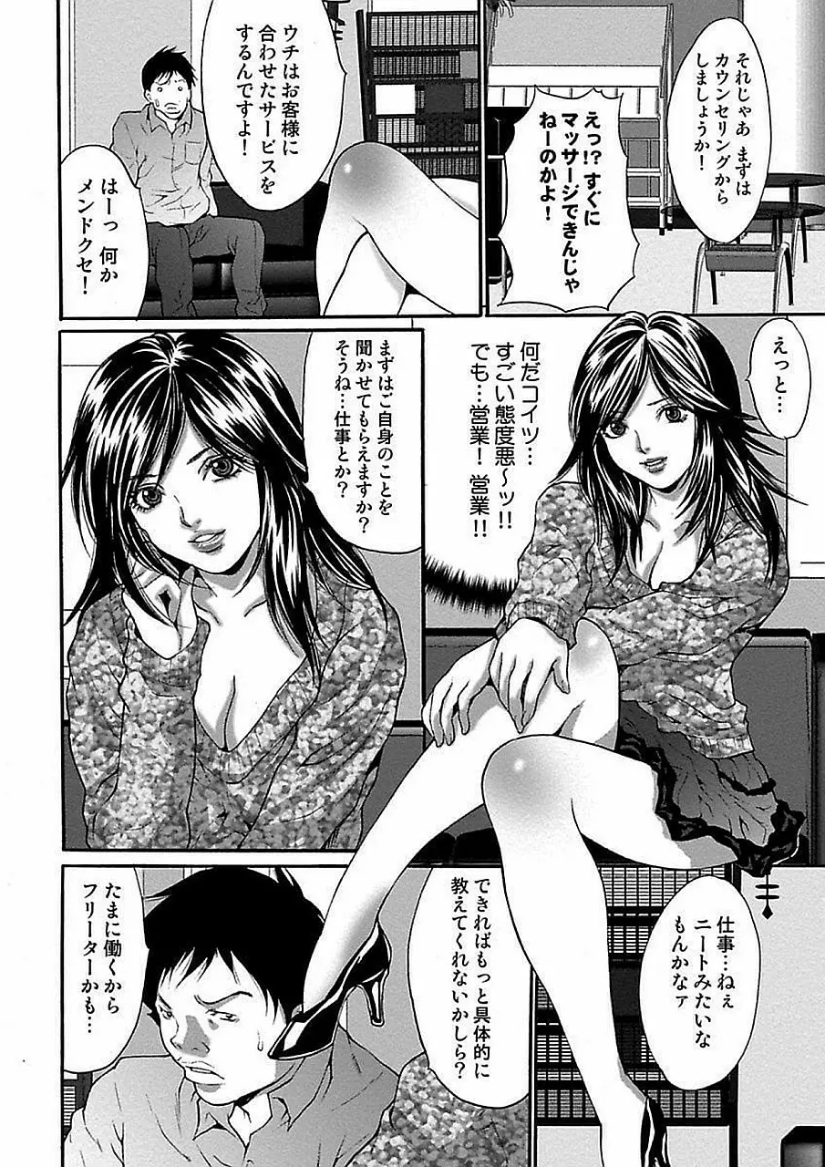 尾山泰永自選傑作集 Page.186