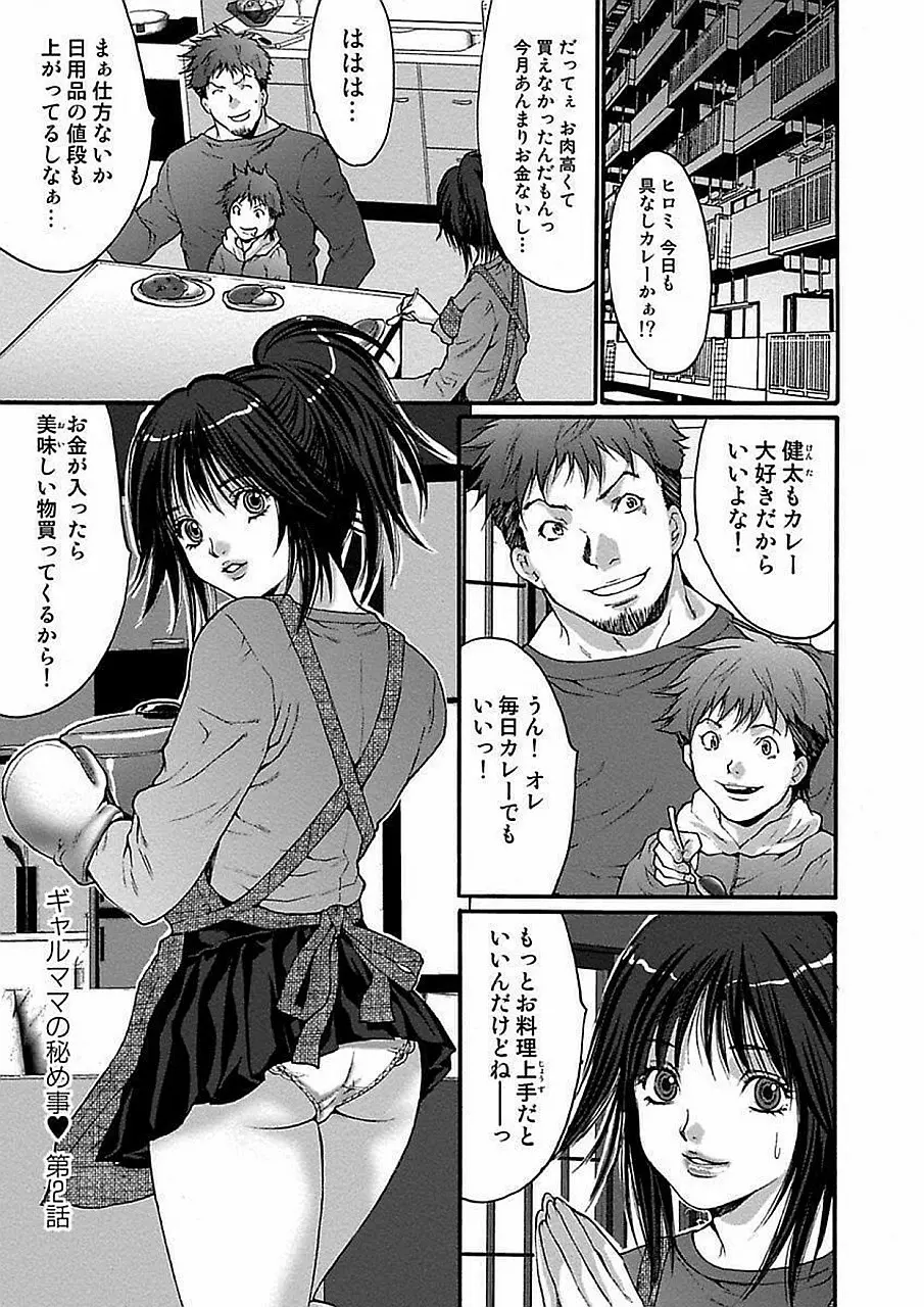 尾山泰永自選傑作集 Page.219