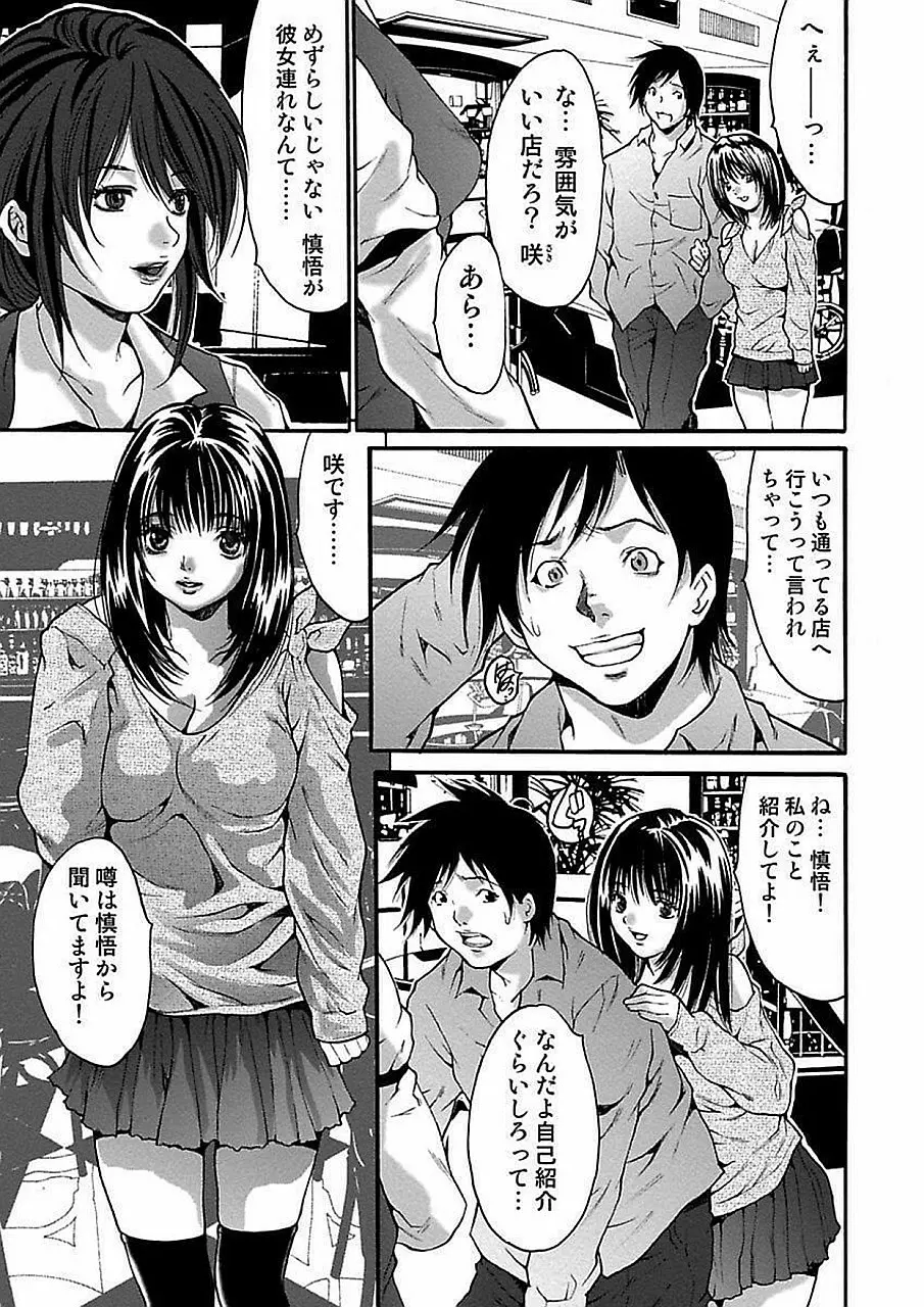 尾山泰永自選傑作集 Page.23