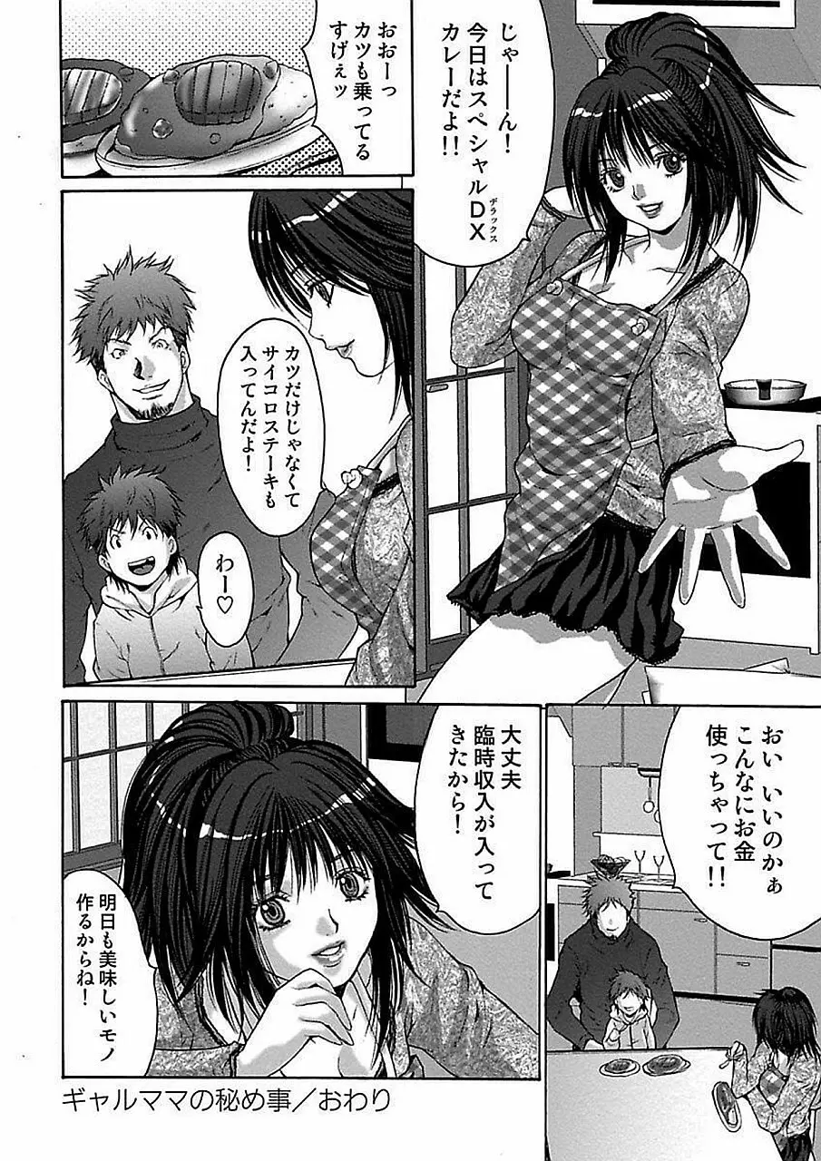 尾山泰永自選傑作集 Page.236