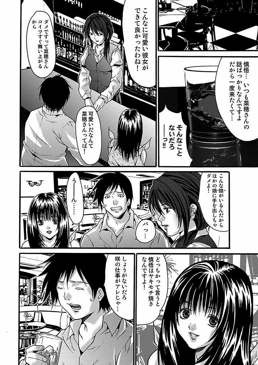 尾山泰永自選傑作集 Page.24