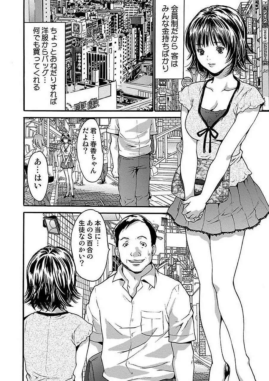 尾山泰永自選傑作集 Page.242