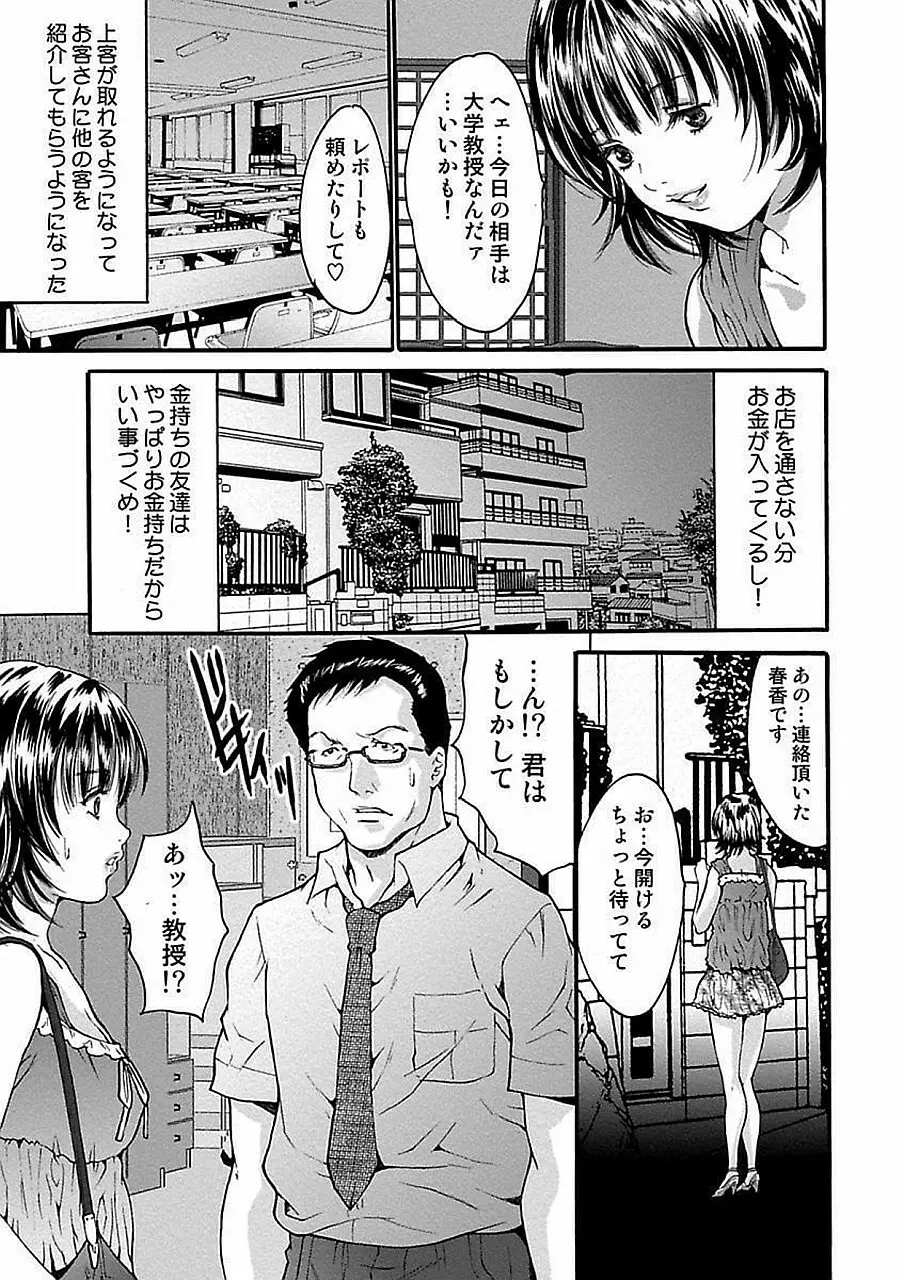 尾山泰永自選傑作集 Page.247