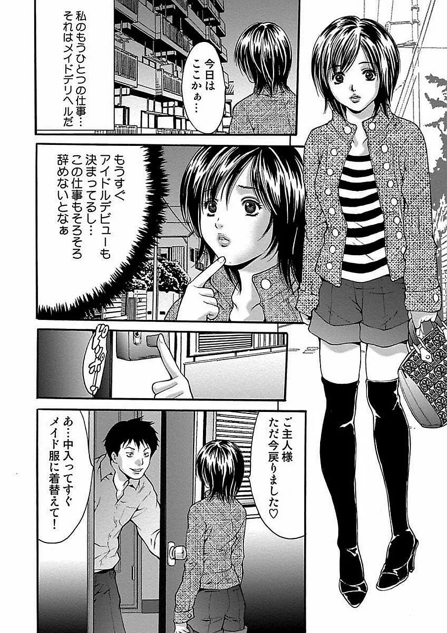 尾山泰永自選傑作集 Page.258