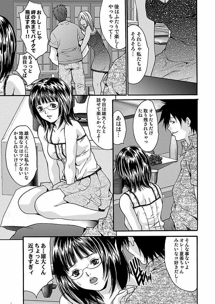 尾山泰永自選傑作集 Page.283