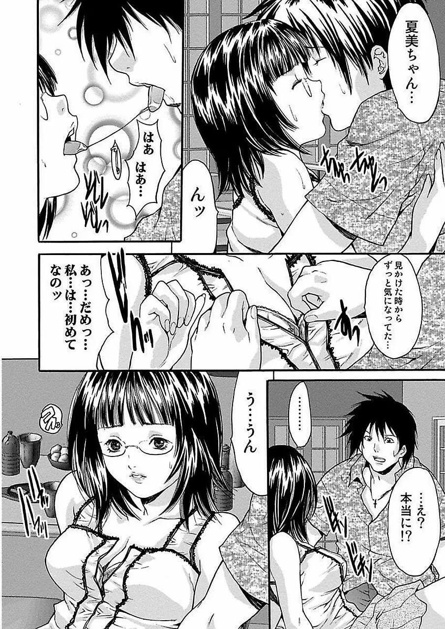 尾山泰永自選傑作集 Page.284