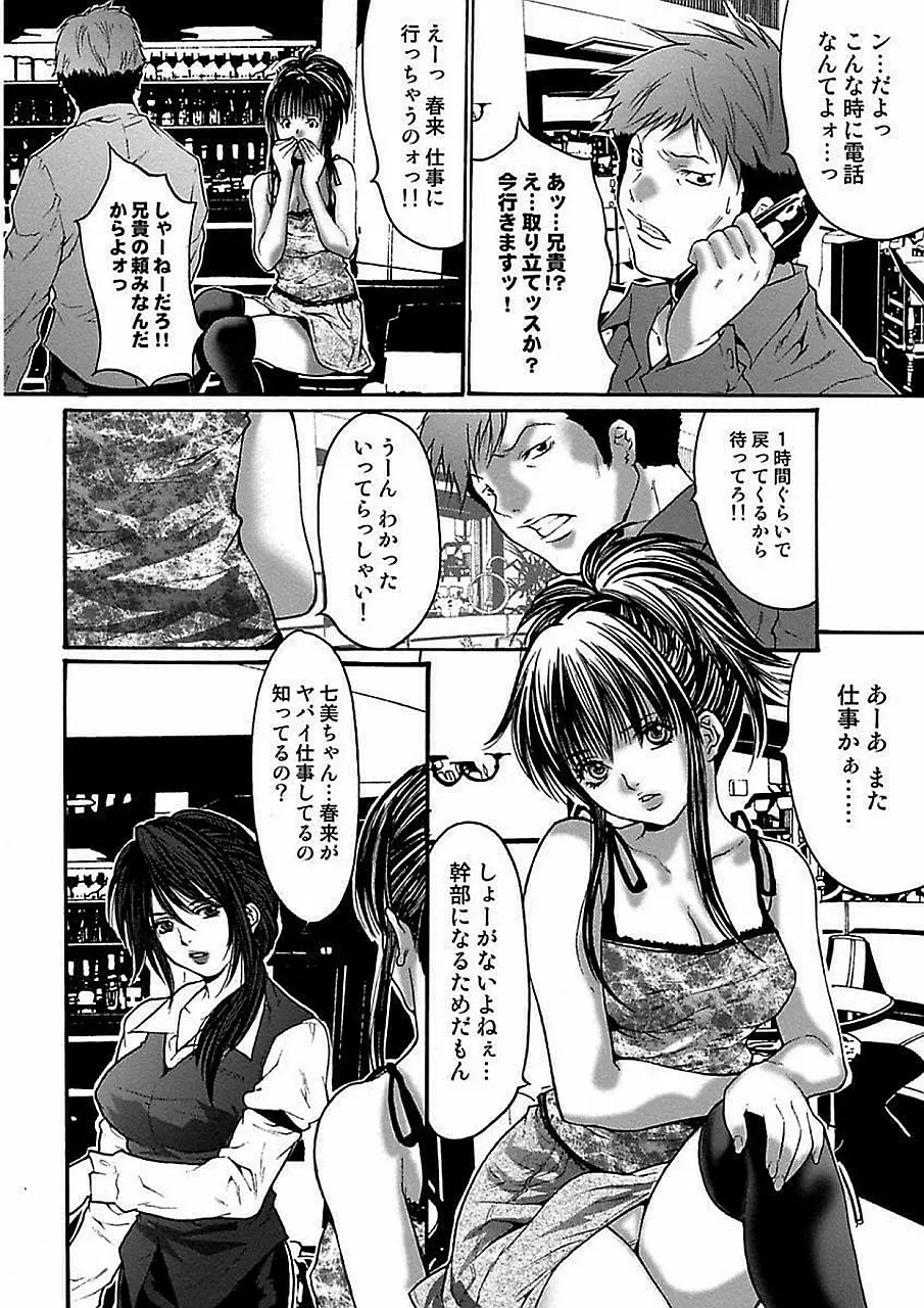 尾山泰永自選傑作集 Page.78