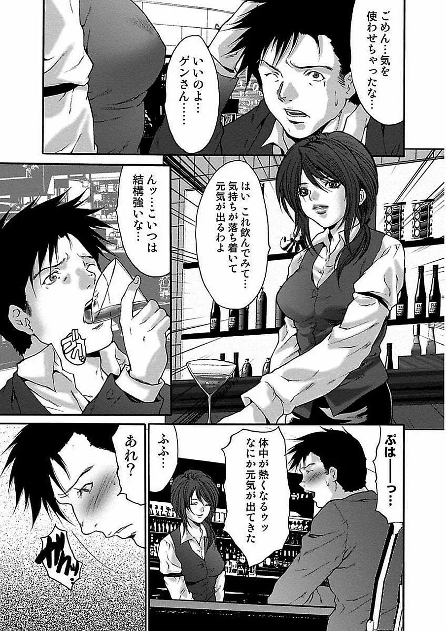 尾山泰永自選傑作集 Page.9