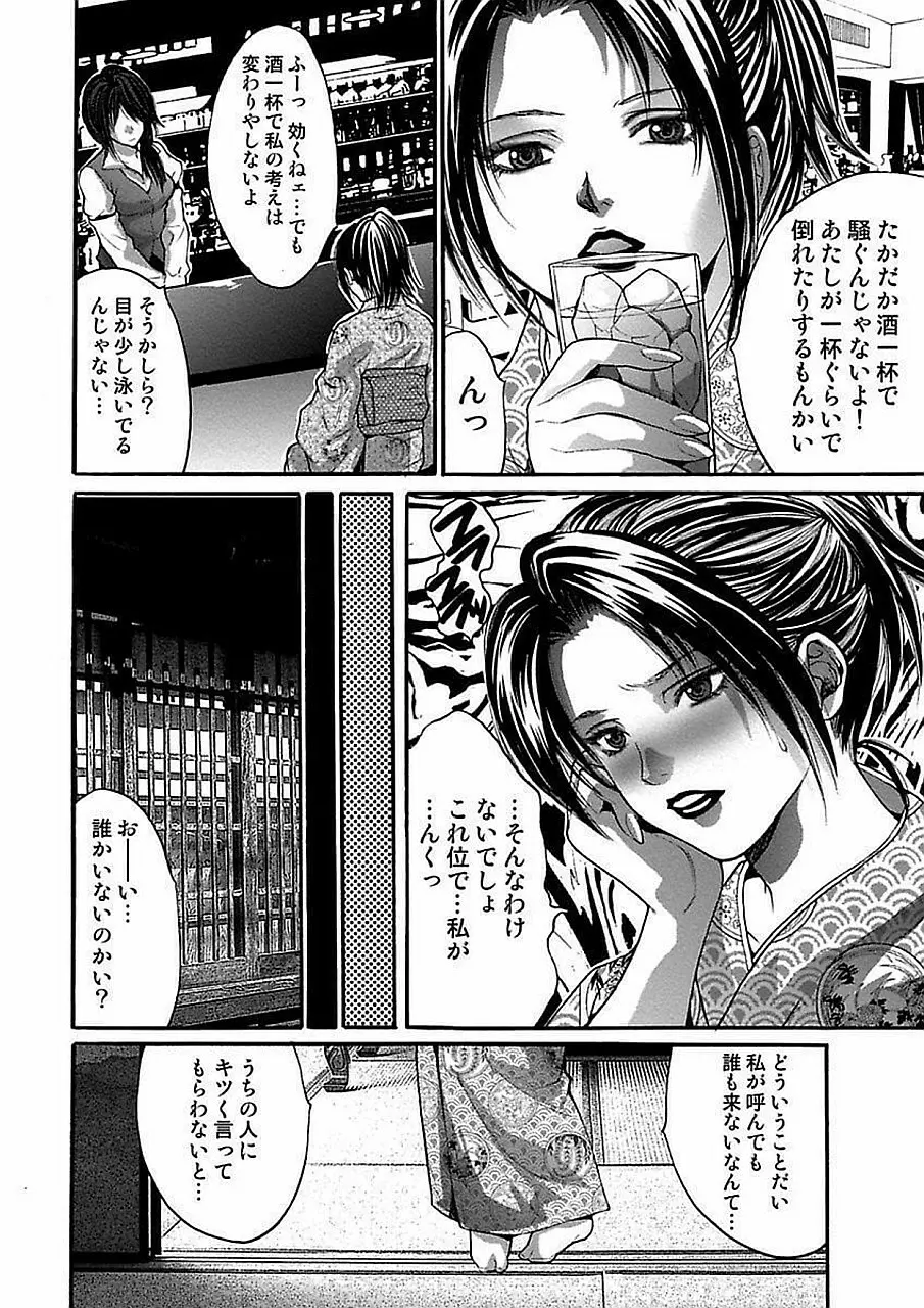 尾山泰永自選傑作集 Page.98