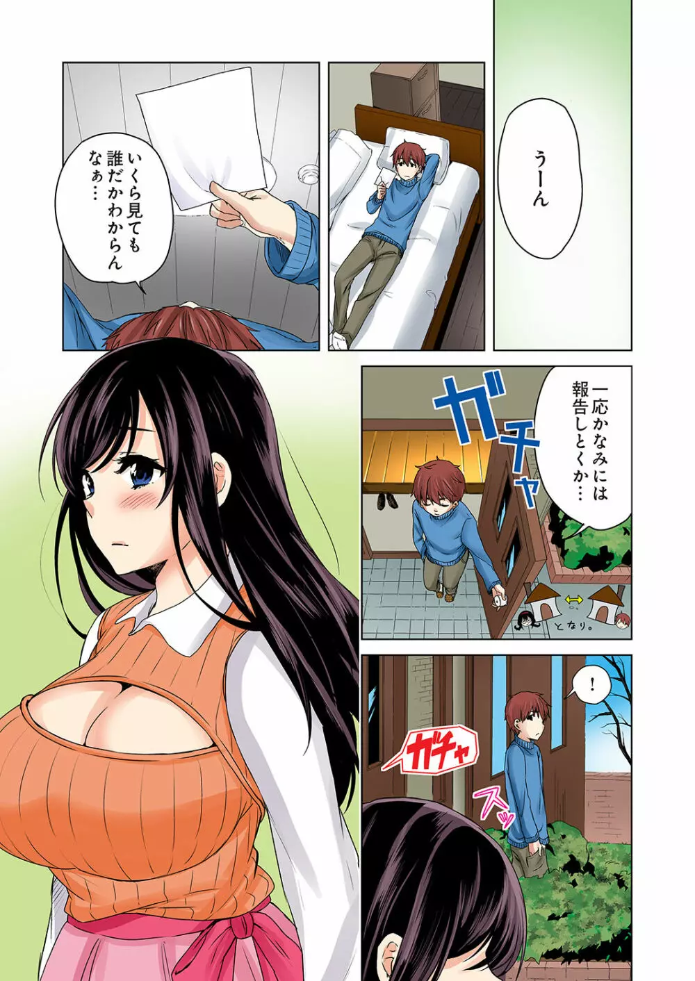 かくしどり2 Page.2