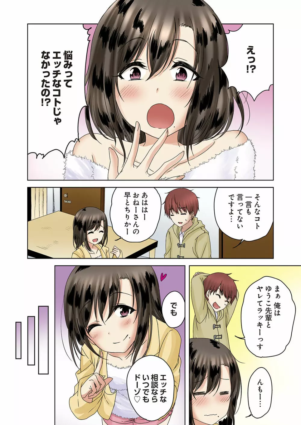 かくしどり3 Page.27