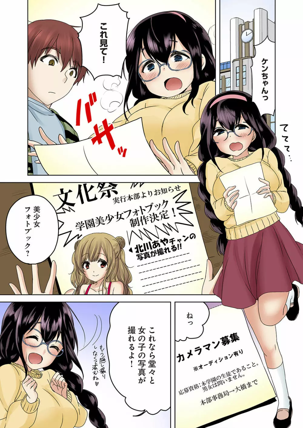 かくしどり3 Page.28