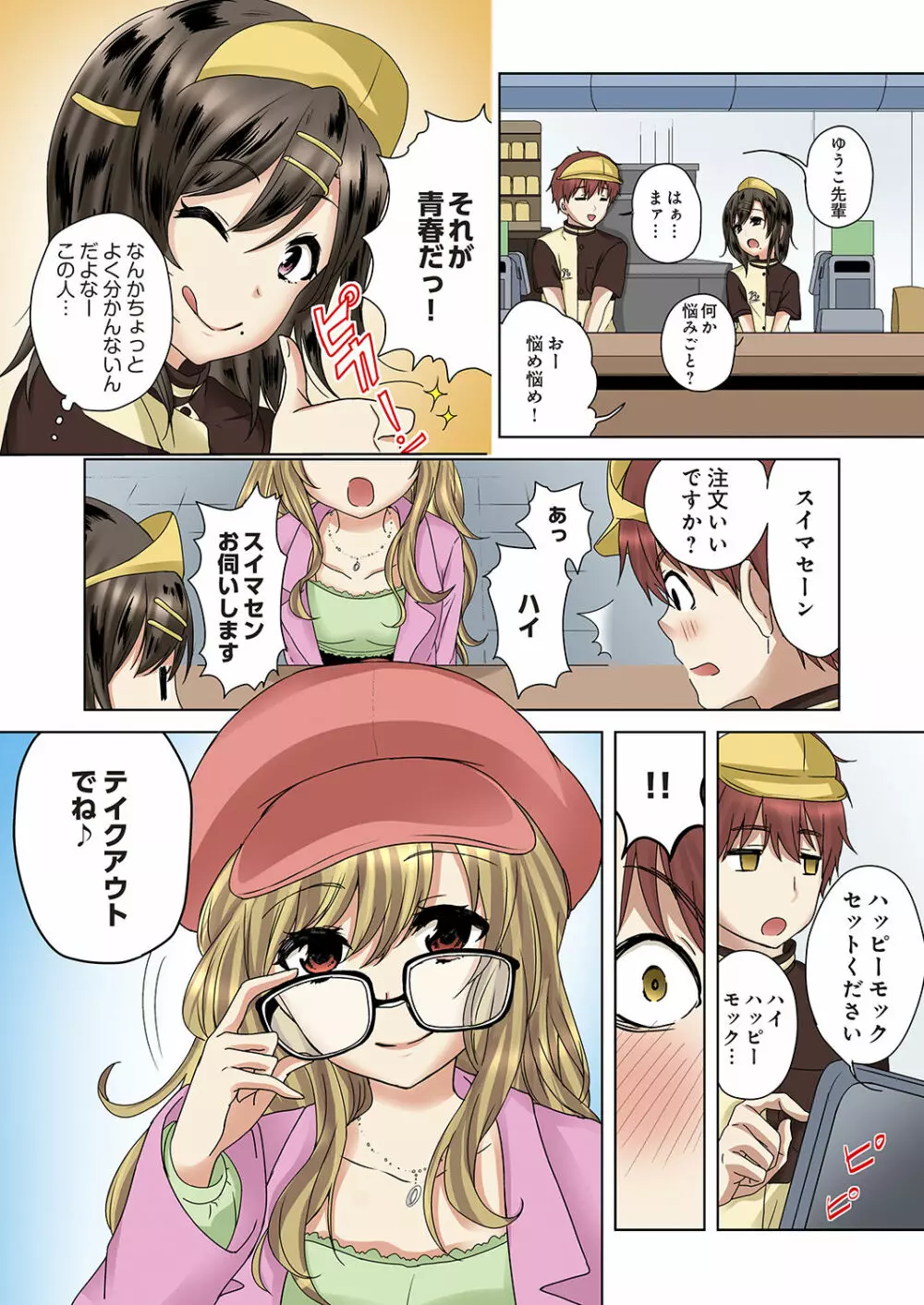 かくしどり3 Page.4