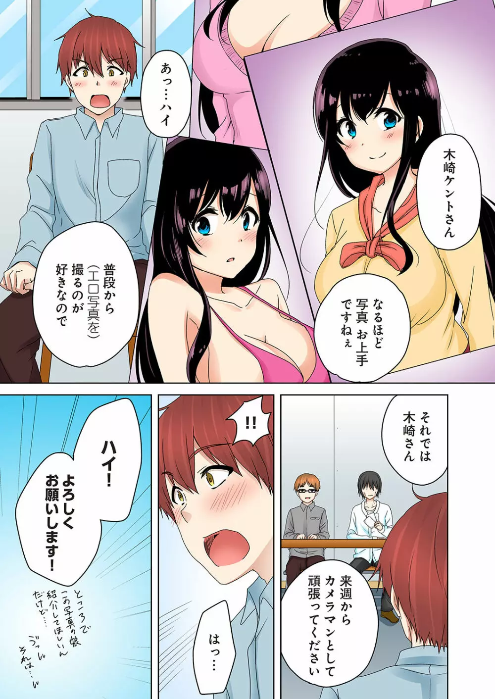 かくしどり4 Page.3