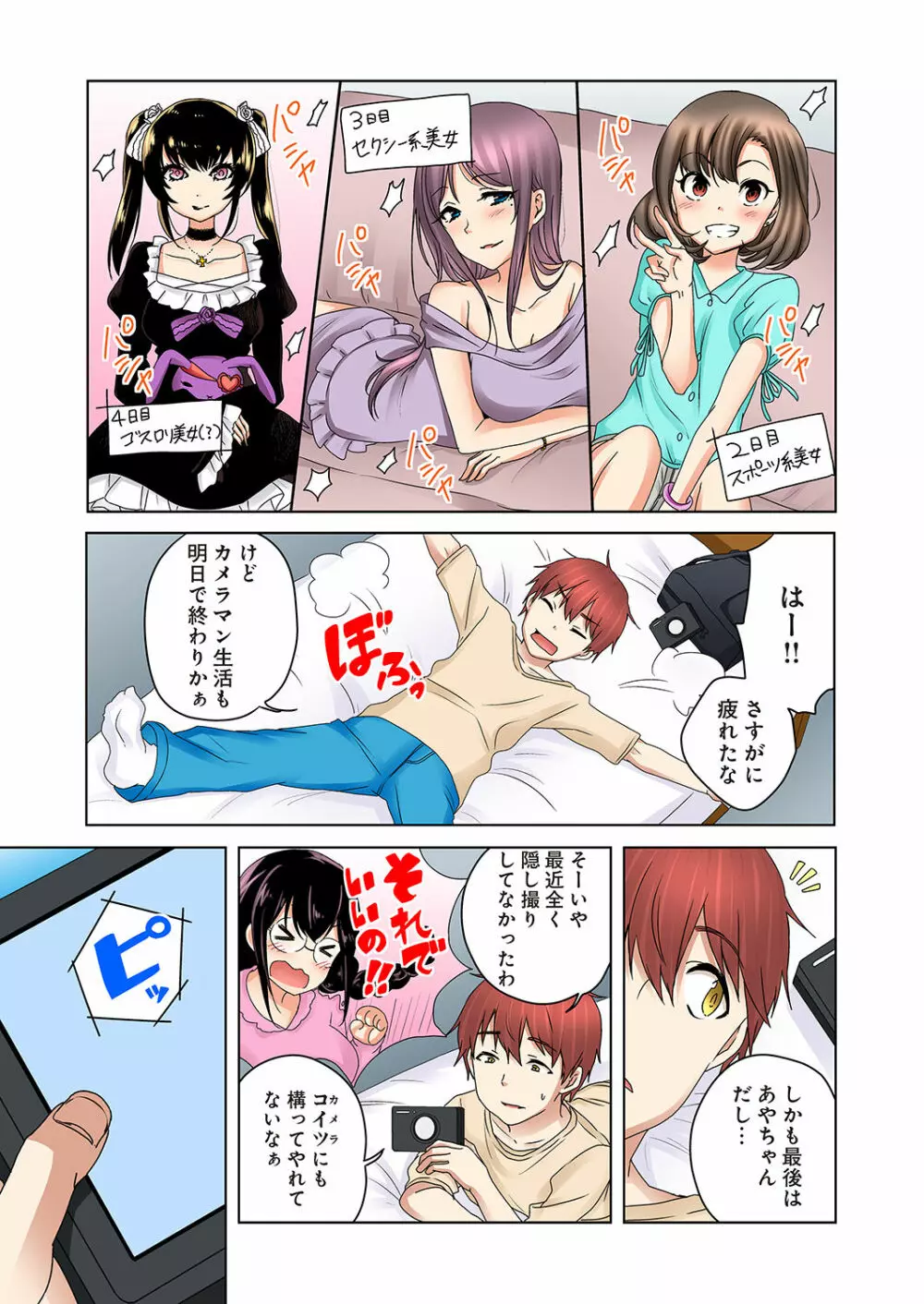 かくしどり4 Page.5