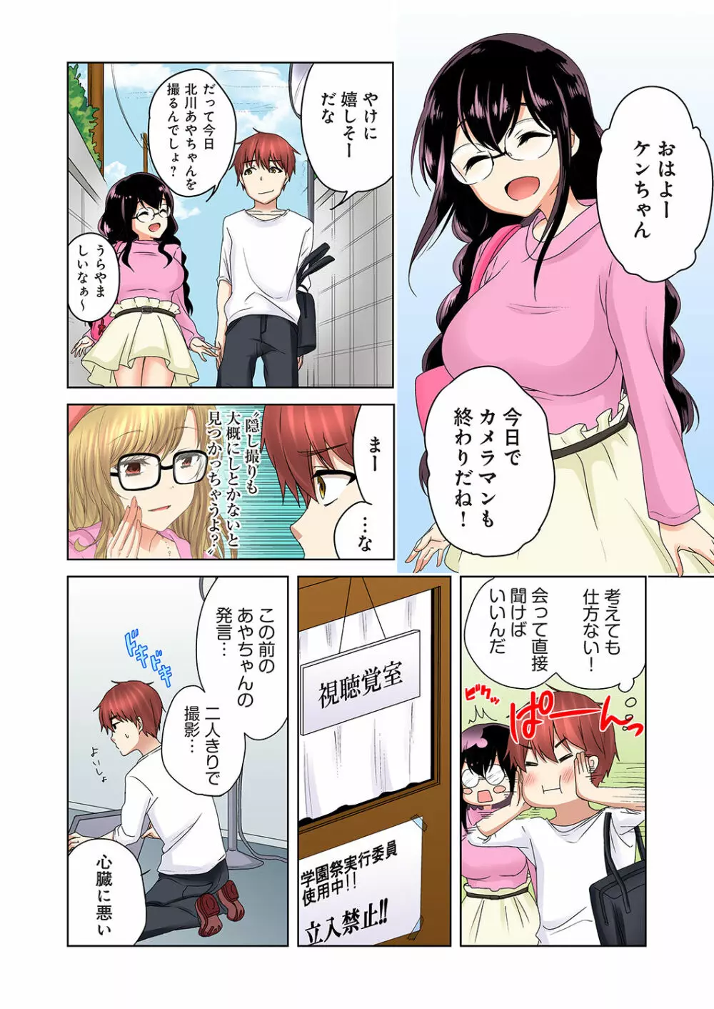 かくしどり4 Page.7