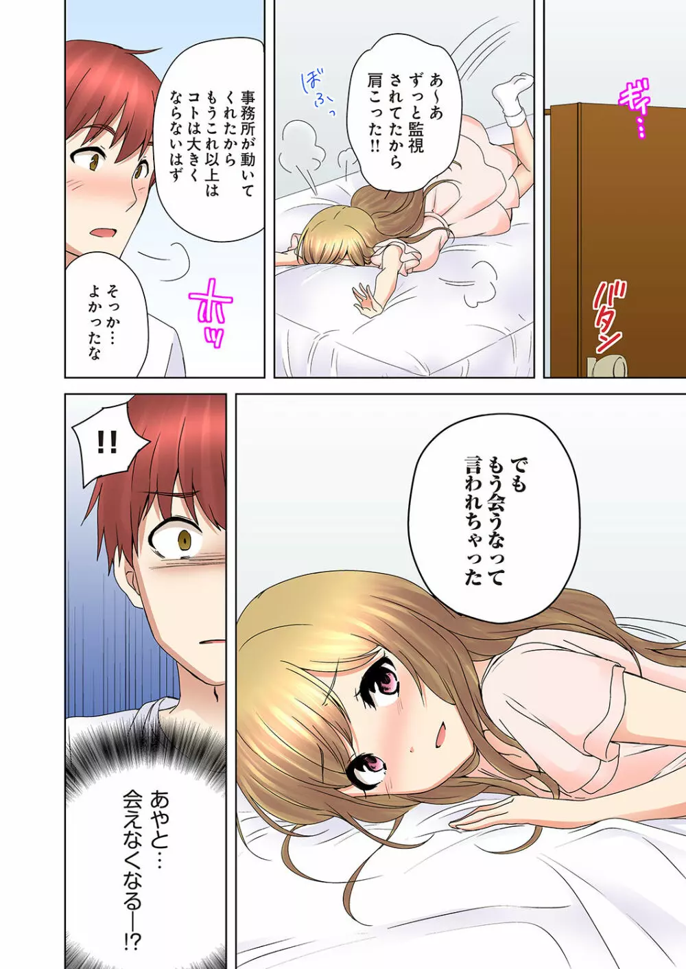 かくしどり5 Page.30