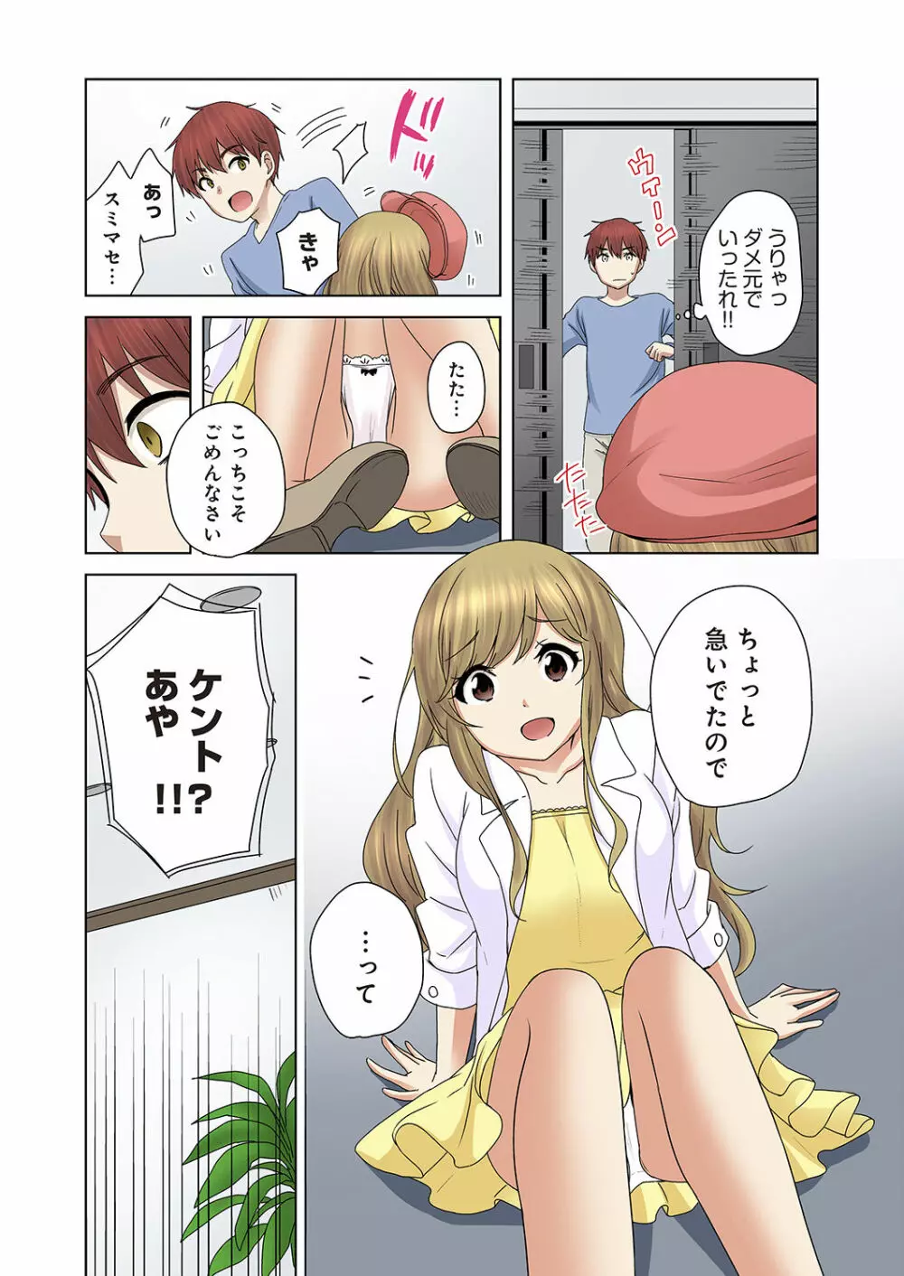 かくしどり6 Page.17