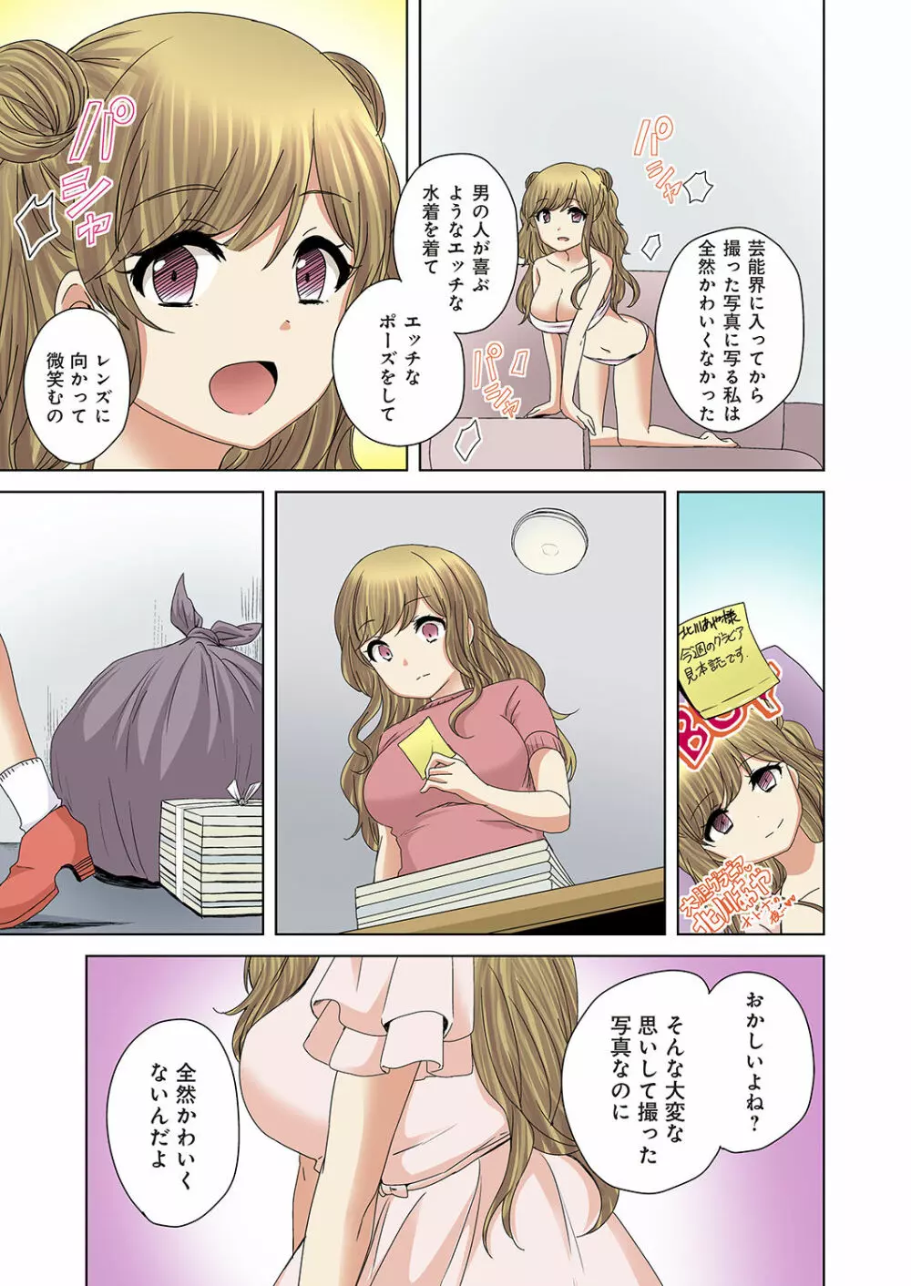 かくしどり6 Page.3