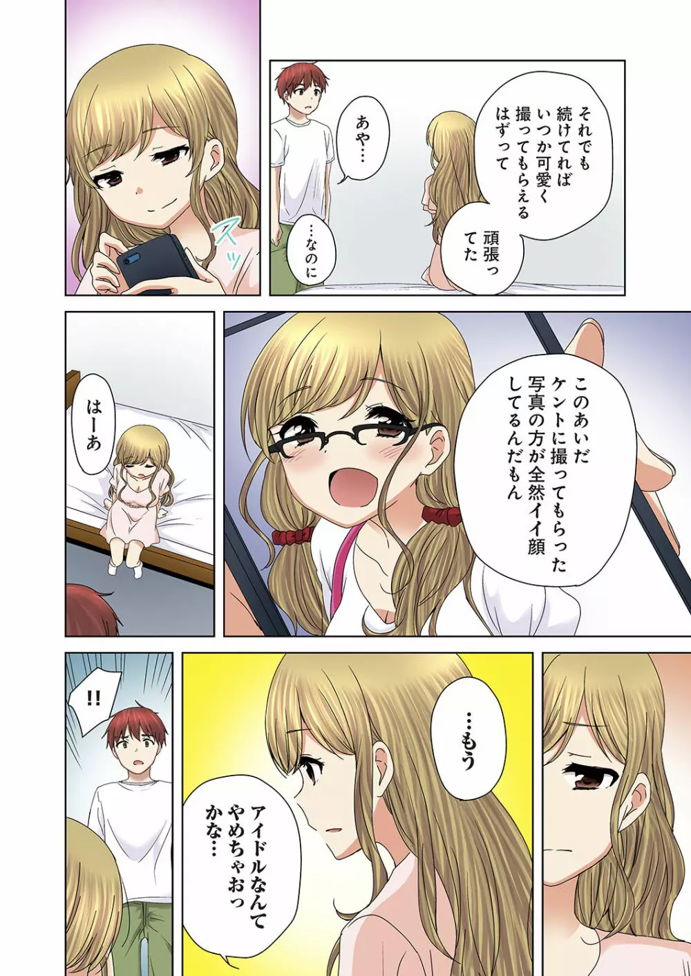 かくしどり6 Page.4