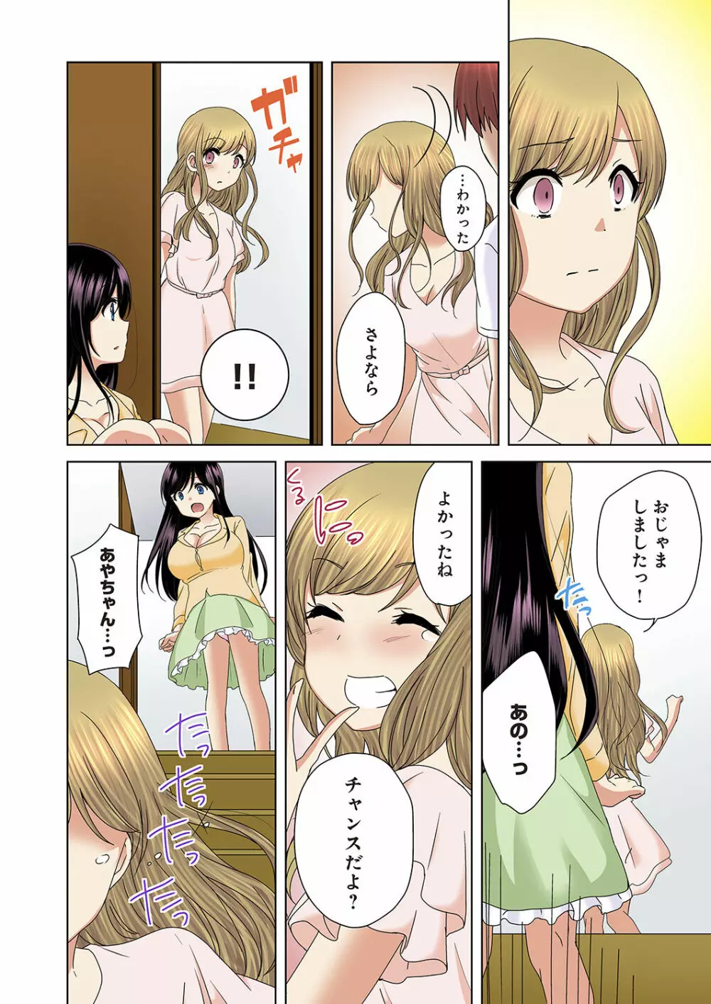 かくしどり6 Page.6