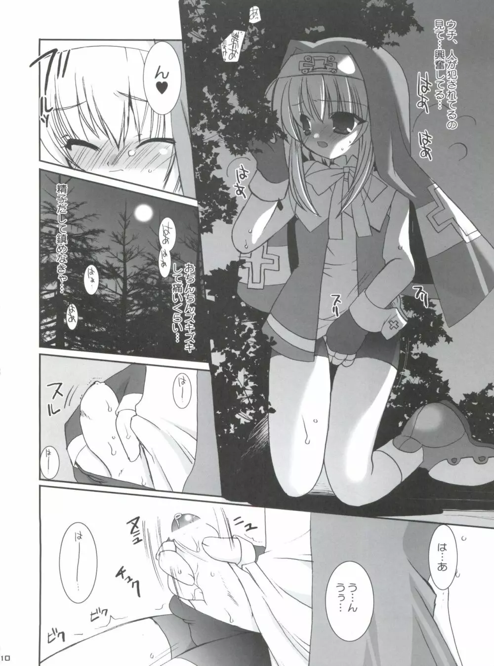 SUKIBURI Page.9