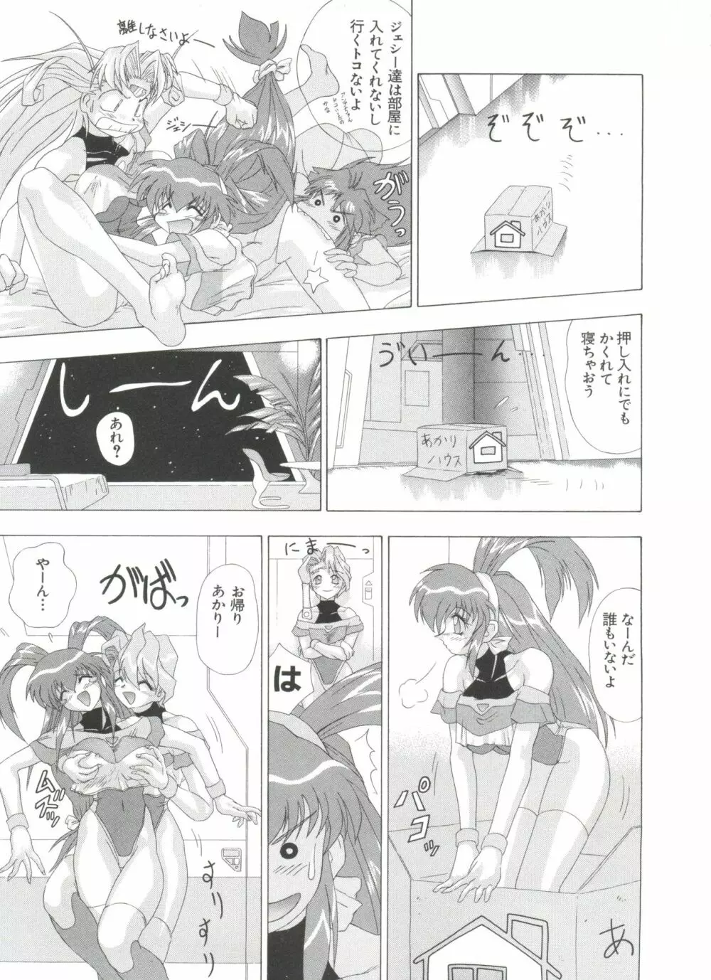 夢キャラ・ぱーてぃ Page.119