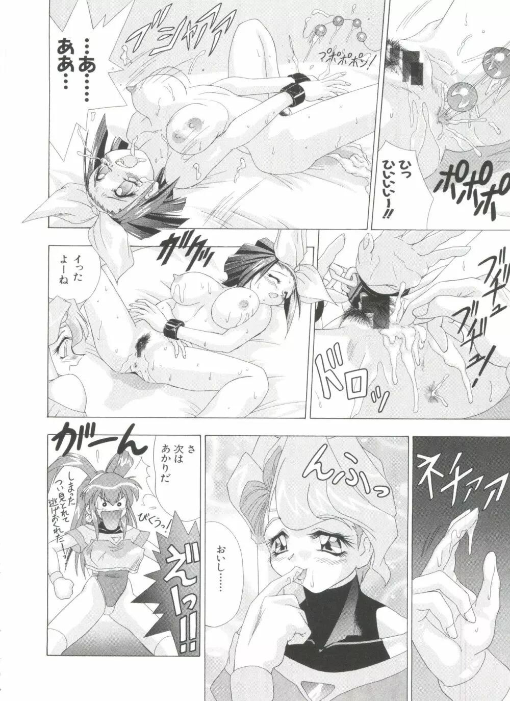 夢キャラ・ぱーてぃ Page.124