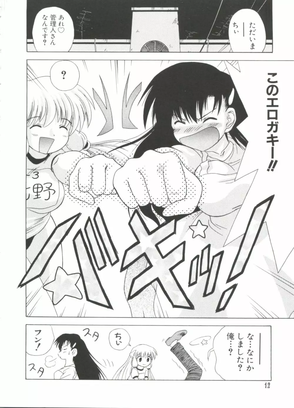 夢キャラ・ぱーてぃ Page.14