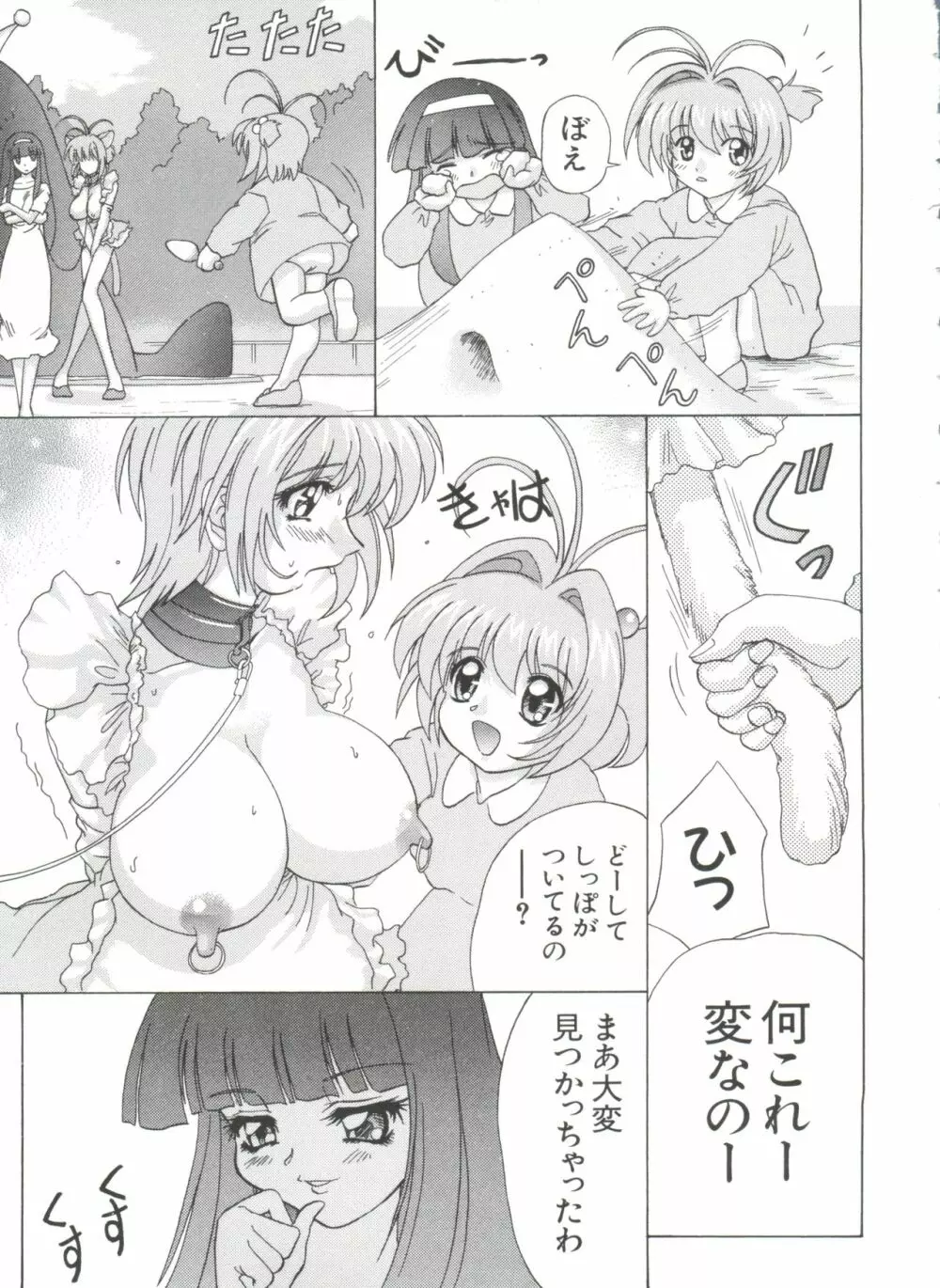 夢キャラ・ぱーてぃ Page.55