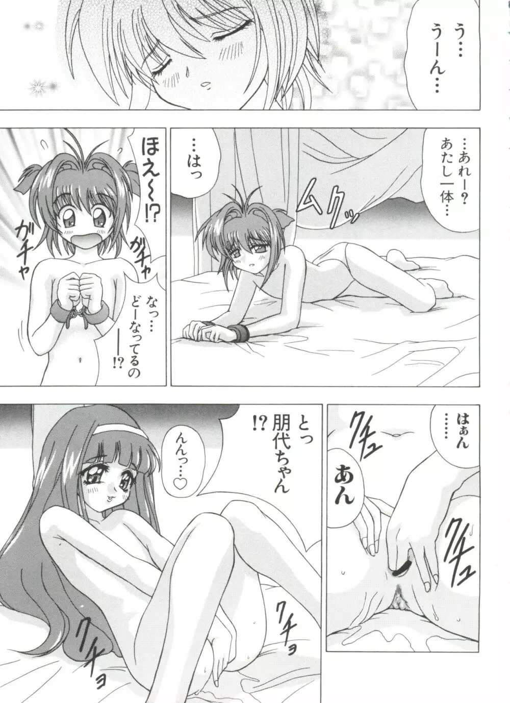 夢キャラ・ぱーてぃ Page.71