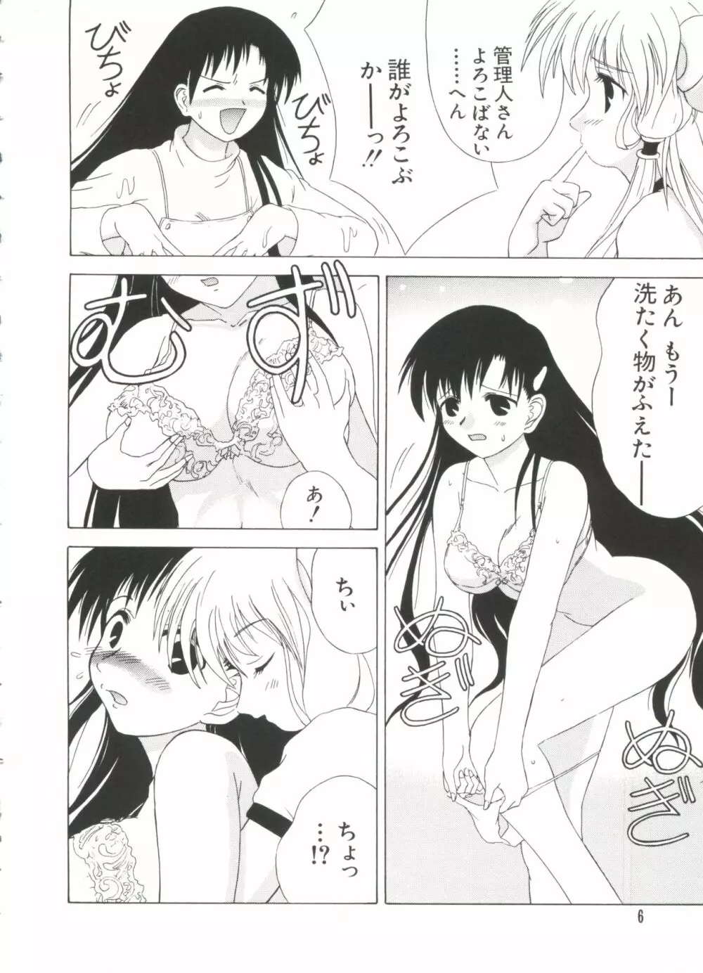 夢キャラ・ぱーてぃ Page.8