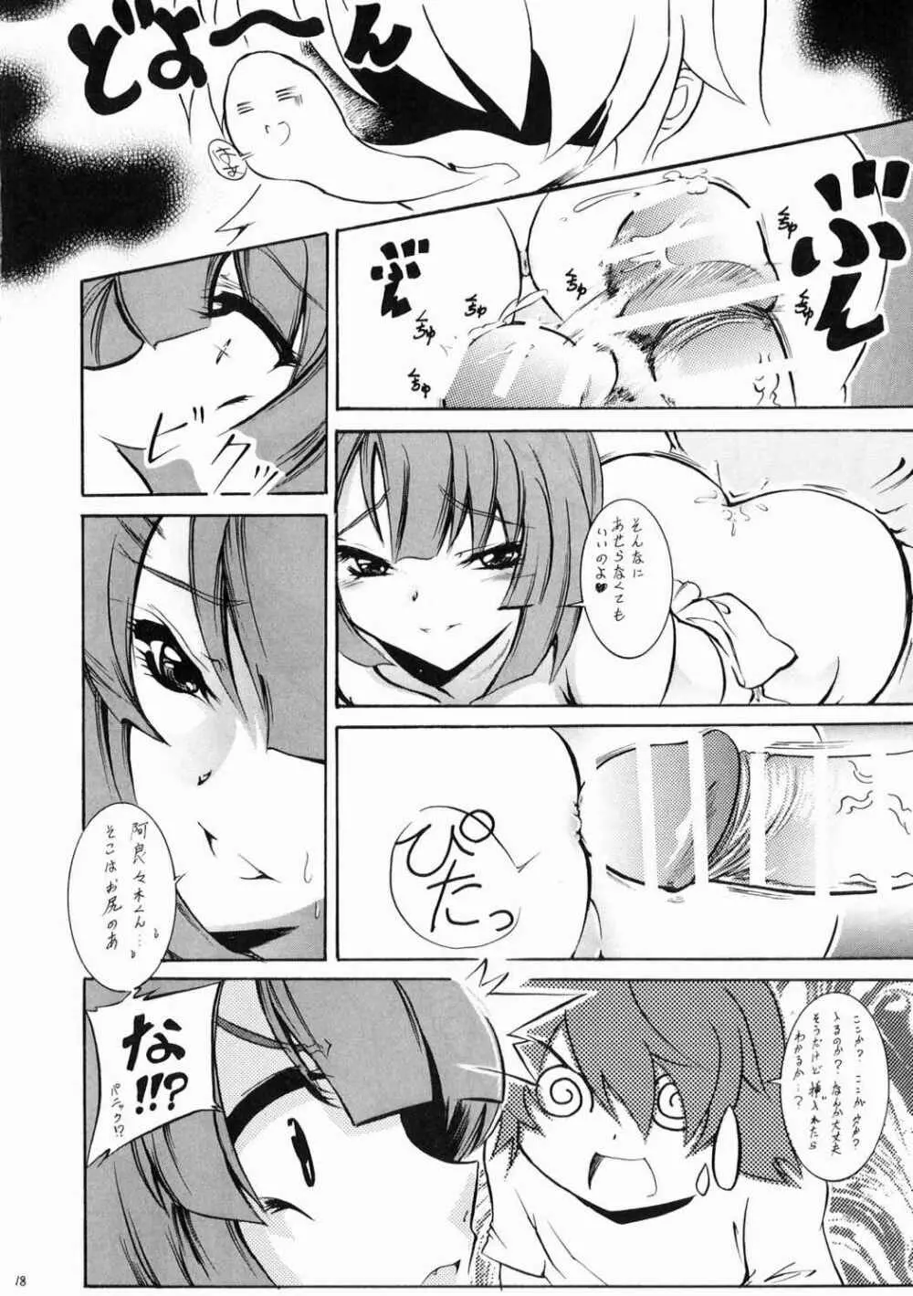 はだかエプロンDeneb Page.17