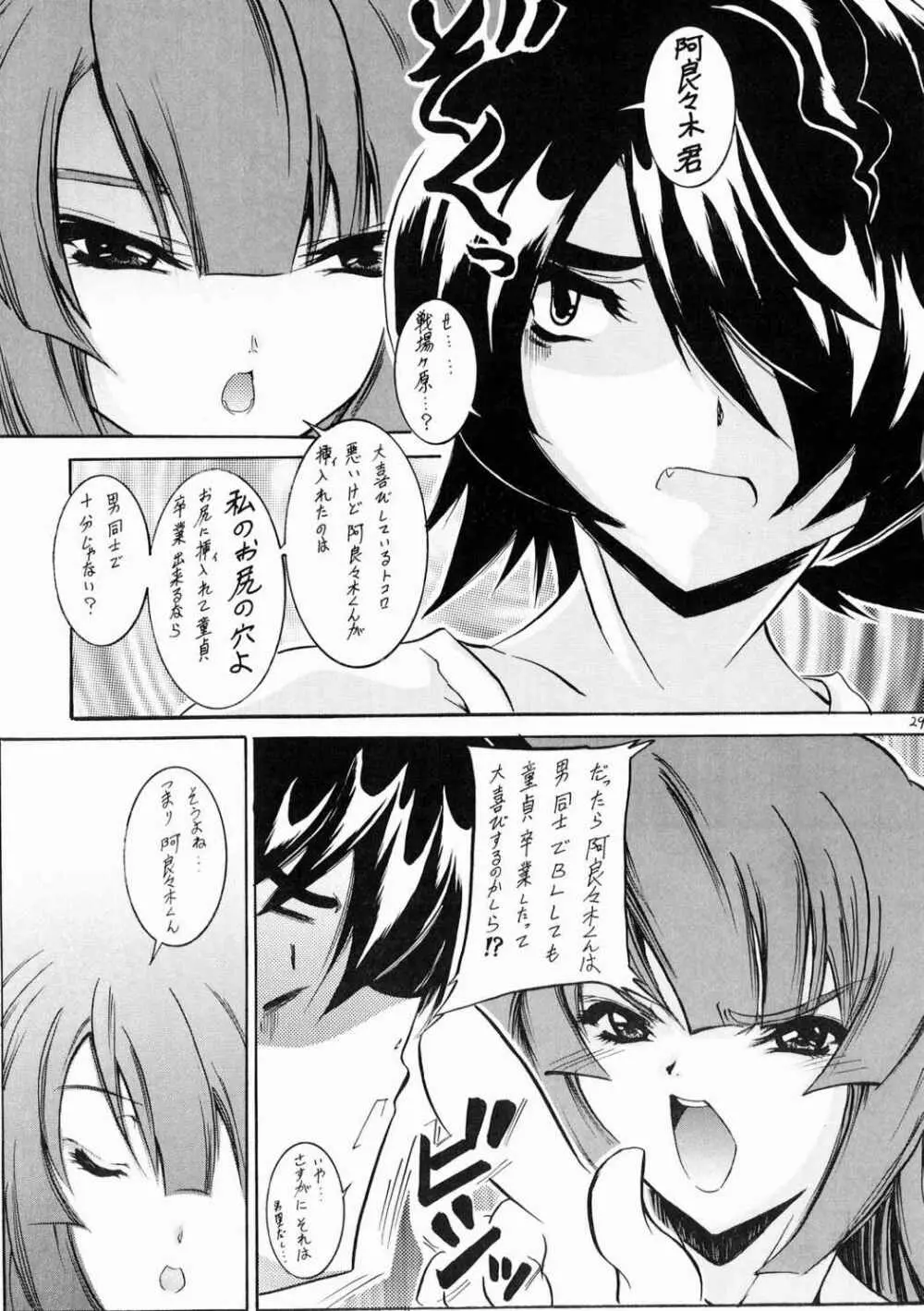 はだかエプロンDeneb Page.28