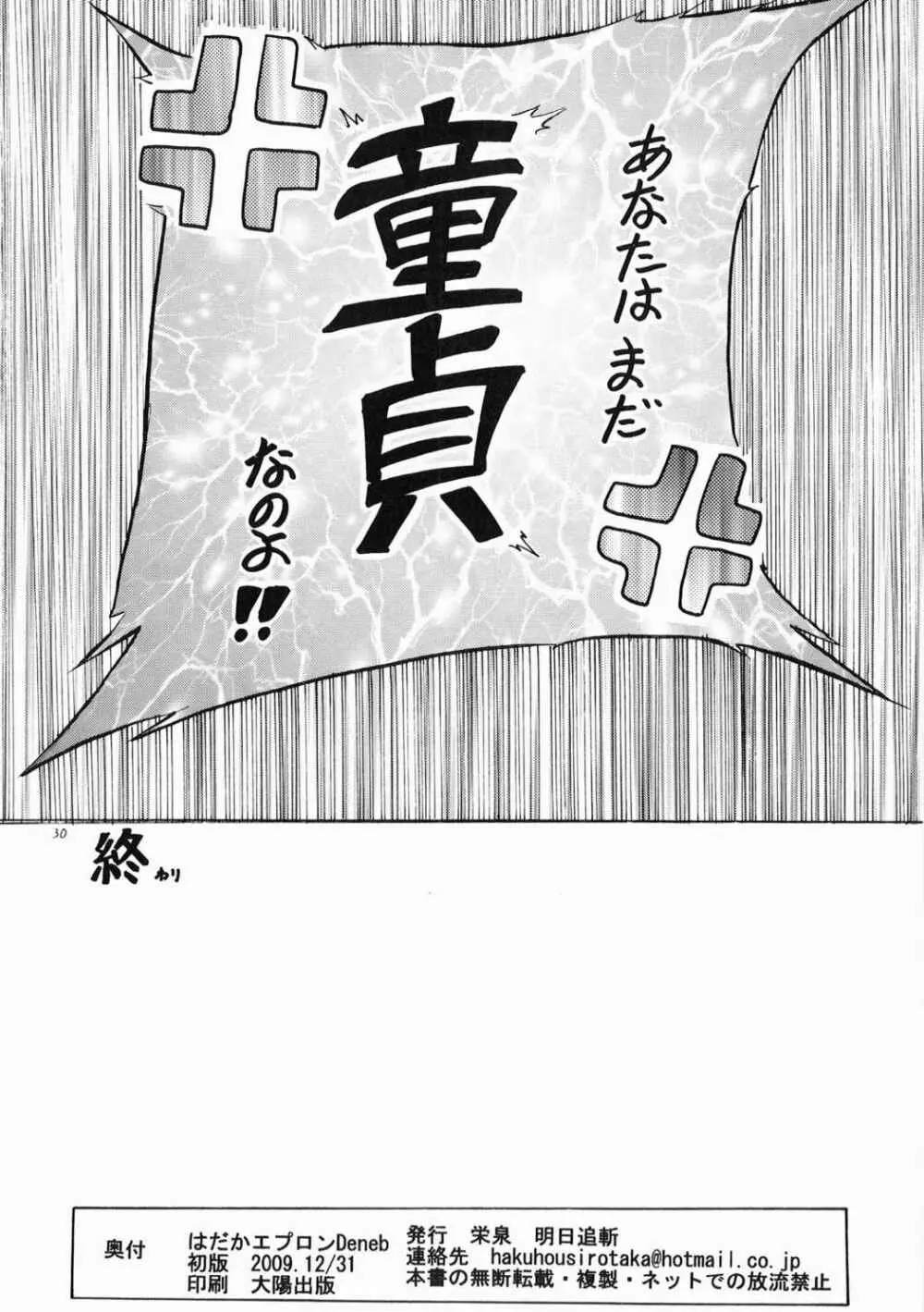 はだかエプロンDeneb Page.29