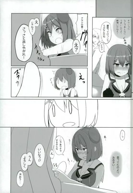 摩耶様とらぶらぶえっちする本 Page.6