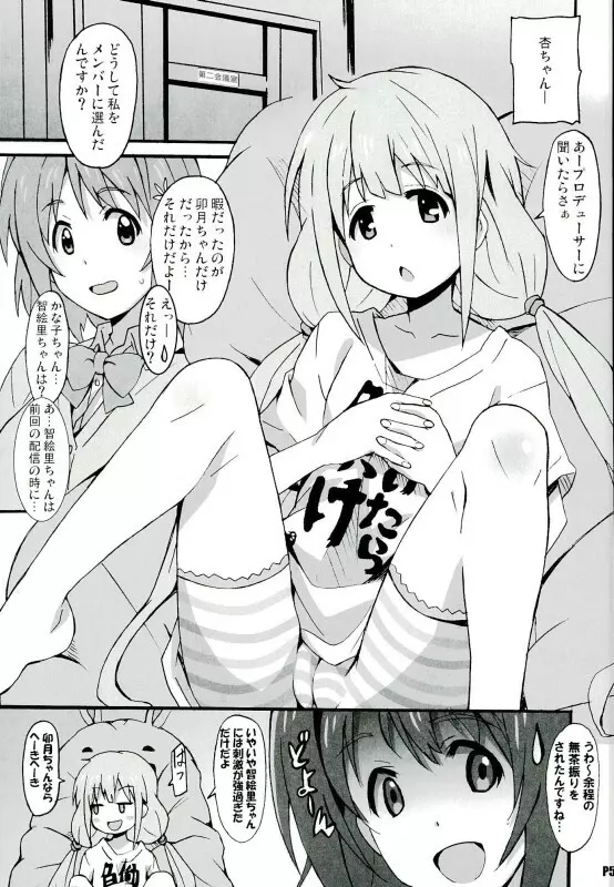 ナマ主杏の生放送! Page.4