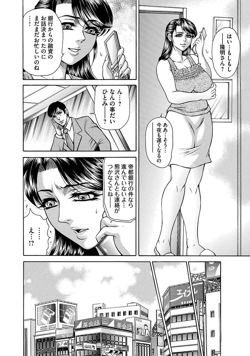 偽典 生贄夫人～秘肛開華～ Page.110