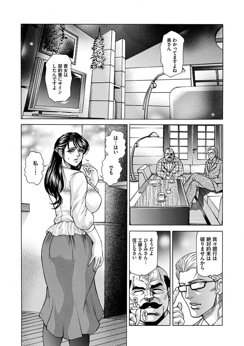 偽典 生贄夫人～秘肛開華～ Page.14