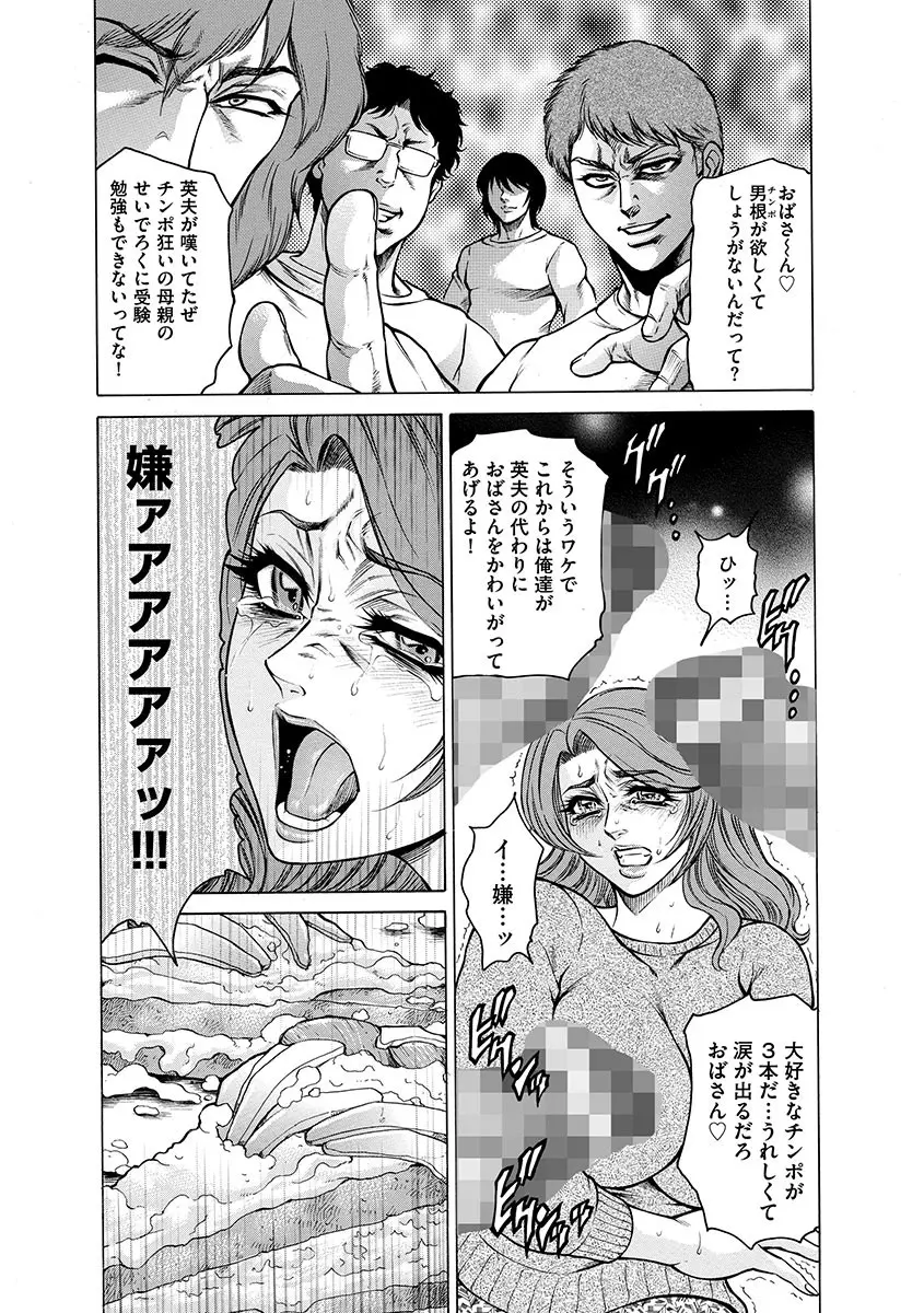 偽典 生贄夫人～秘肛開華～ Page.156